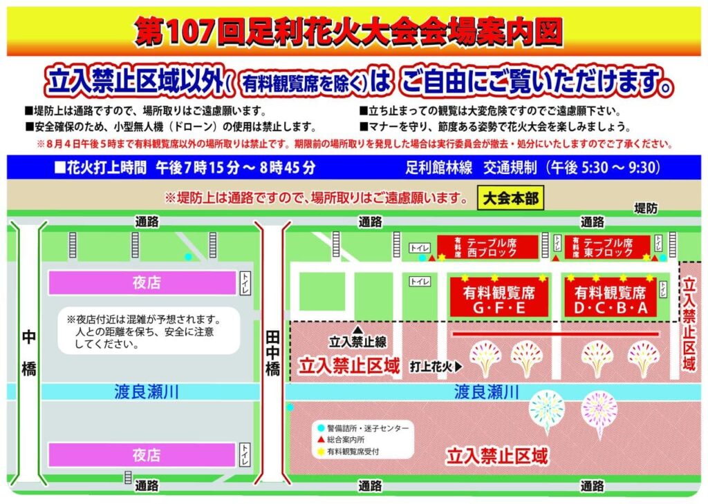 足利花火大会2023を見られる場所は？穴場は？屋台や時間、交通情報の