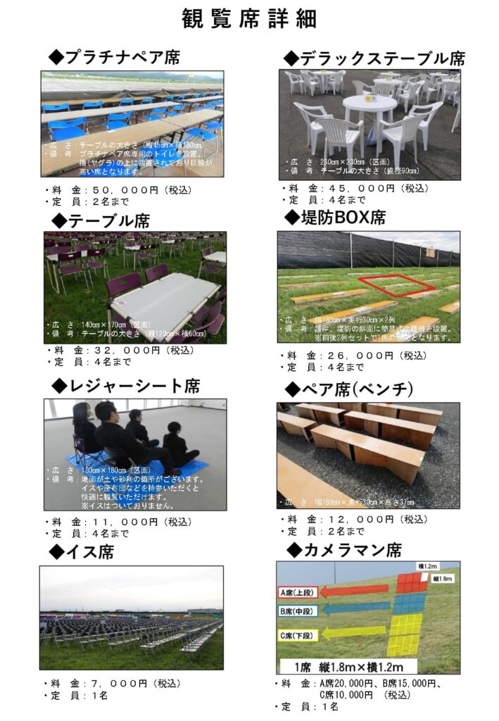 チケット ベンチペア席2名 大曲花火大会 取り残し